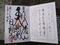日輪寺の御朱印