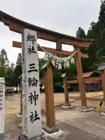 三輪神社の{uncategorized: "未分類", other: "その他", undefined: "問題あり", building: "その他建物", grave: "お墓", sacred_gate: "鳥居", guardian: "狛犬", statue: "像", buddha: "仏像", history: "歴史", nature: "自然", garden: "庭園", animal: "動物", pagoda: "塔", temizu: "手水舎", mountain_gate: "山門・神門", sanctuary: "本殿・本堂", subordinate: "末社・摂社", art: "芸術", scenery: "景色", jizo: "地蔵", ema: "絵馬", goshuin: "御朱印", omikuji: "おみくじ", items: "授与品その他", amulet: "お守り", goshuincho: "御朱印帳", eats: "食事", festival: "お祭り", votive_dance: "神楽", shichigosan: "七五三参", wedding: "結婚式", experience: "体験その他", initially: "初詣", around: "周辺", anti_infection: "感染症対策"}