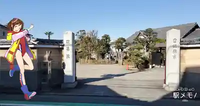 理昌院の山門・神門