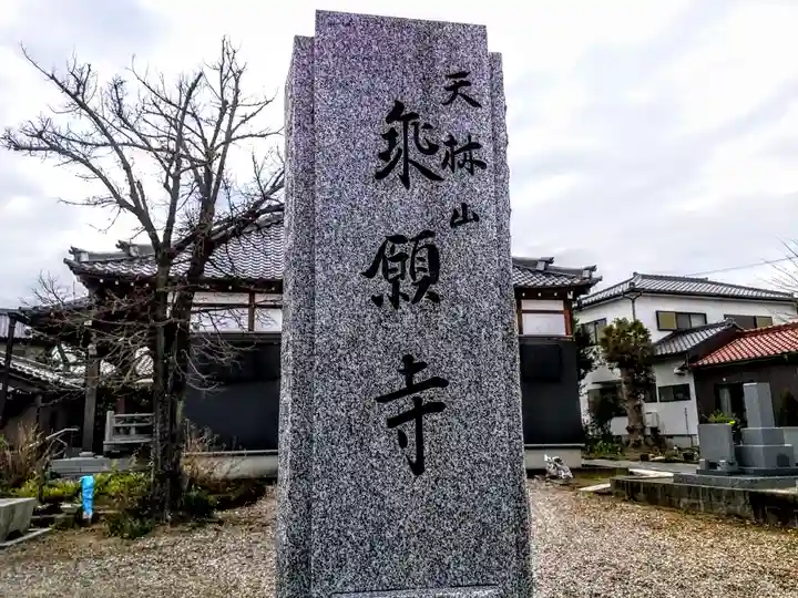 乗願寺のその他建物