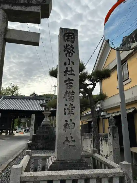 吉備津神社のその他建物
