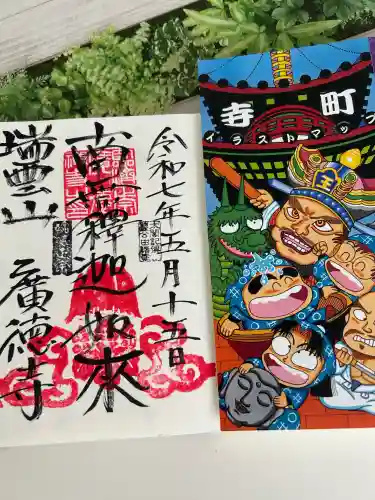 廣徳寺（廣德禪寺）(兵庫県)