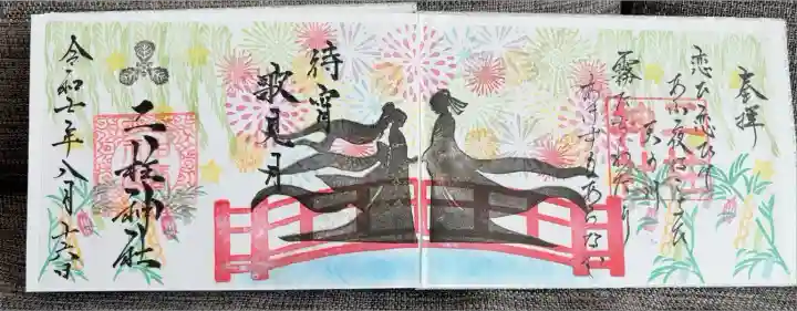 四面七夕御朱印
書置きでの対応
織姫と彦星は別々で頒布