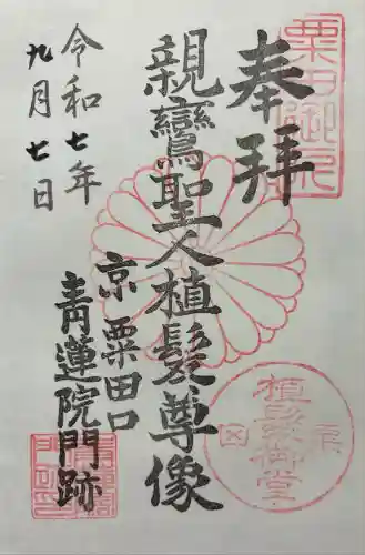 青蓮院門跡(京都府)