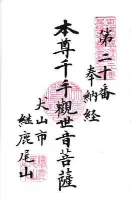犬山寂光院(愛知県)