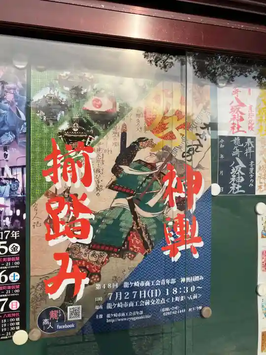 龍ケ崎八坂神社(茨城県)