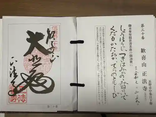 正法寺(長野県)