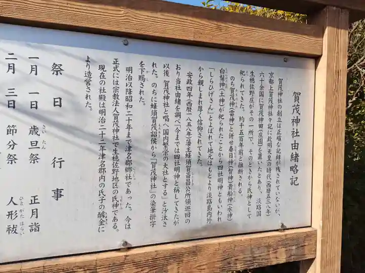 賀茂神社(兵庫県)