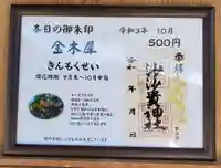 沙沙貴神社のその他建物