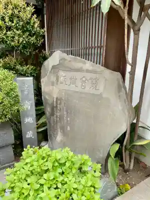 公春院(東京都)