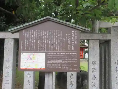 西大寺石落神社本殿の歴史