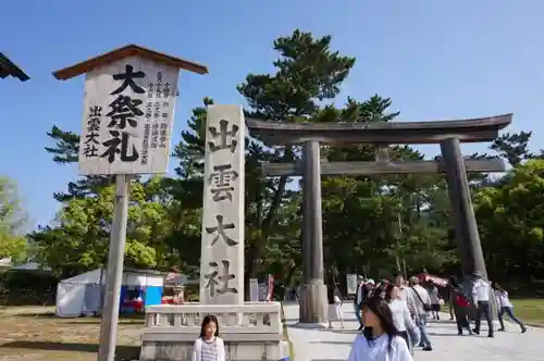 出雲大社の鳥居