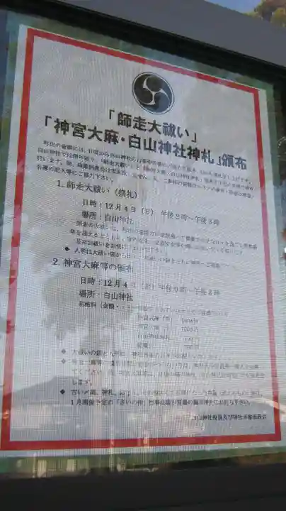 白山神社のその他建物