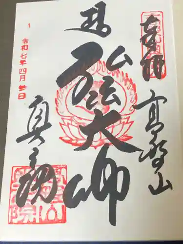 高野山金剛峯寺奥の院(和歌山県)