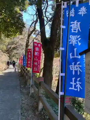 唐澤山神社(栃木県)