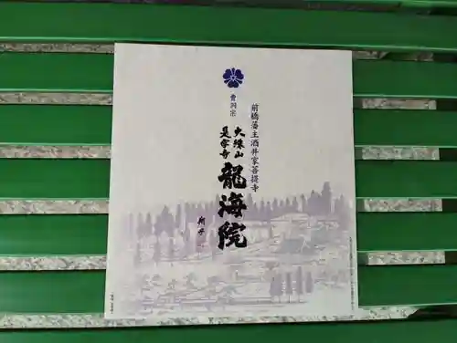 是字寺龍海院の授与品その他