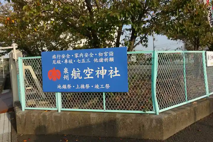 泉州磐船神社のその他建物