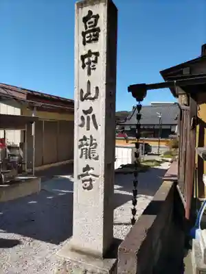 爪龍寺のその他建物