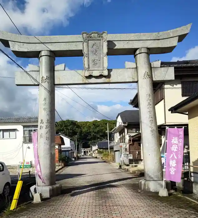 福母八幡宮の鳥居