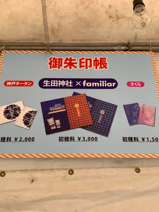 生田神社(兵庫県)