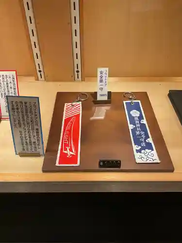 溝旗神社（肇國神社）のお守り