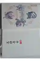 平安神宮の御朱印帳