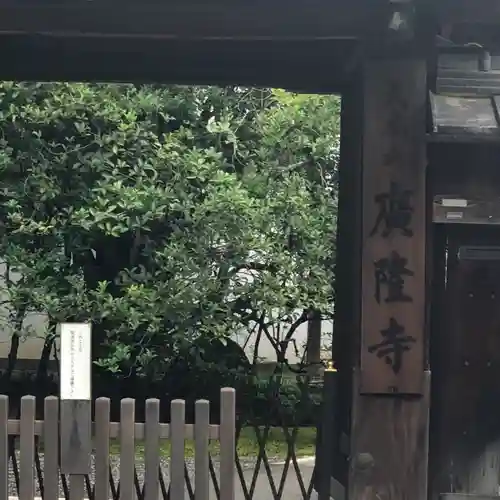 廣隆寺(京都府)