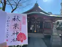 秋葉神社(東京都)