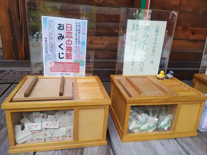 滑川神社 - 仕事と子どもの守り神のおみくじ