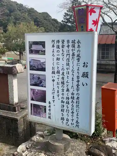 養老寺のその他建物