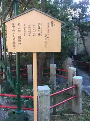 江島杉山神社の歴史