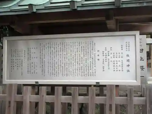 枚岡神社の歴史