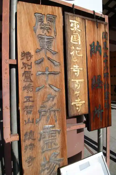 西新井大師総持寺のその他建物