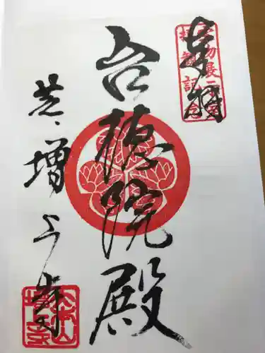 増上寺の御朱印