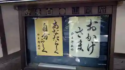 白毫寺(愛知県)