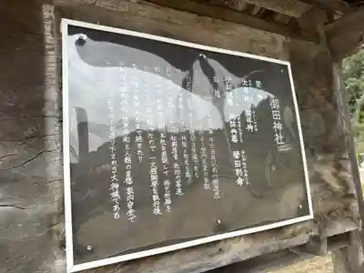 御田神社(富山県)