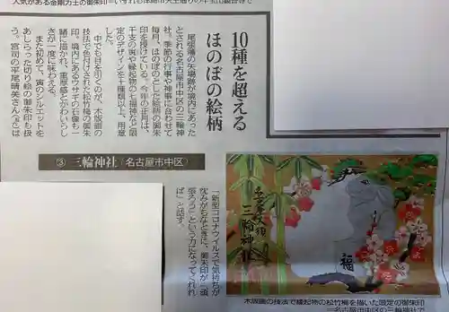 三輪神社(愛知県)