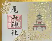 尾山神社(石川県)