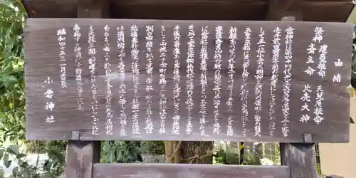 小倉神社(京都府)