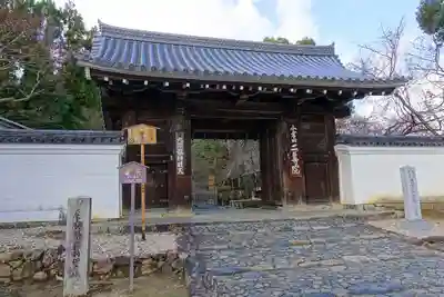 二尊院の山門・神門