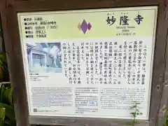 妙隆寺(神奈川県)