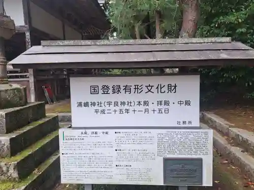 宇良神社(浦嶋神社)(京都府)