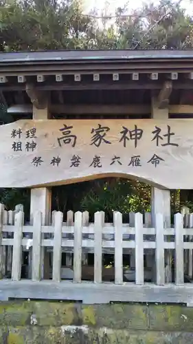 高家神社のその他建物