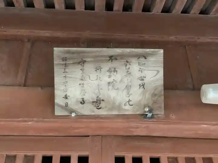 不動院のその他建物