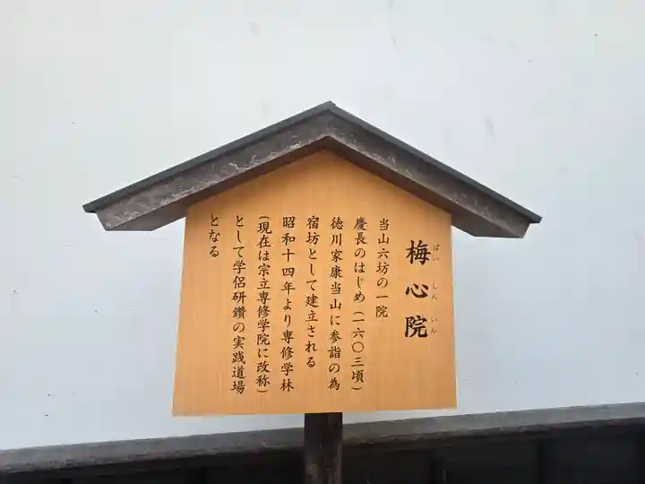 梅心院(奈良県)