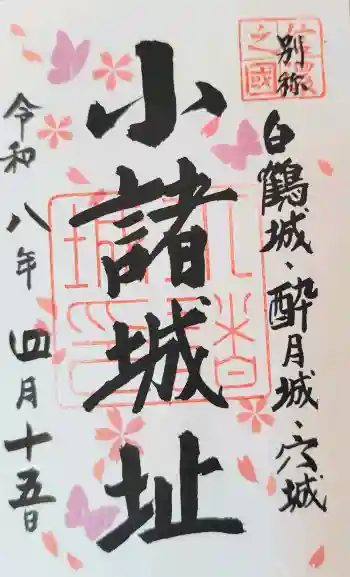 懐古神社の御朱印 2026年04月