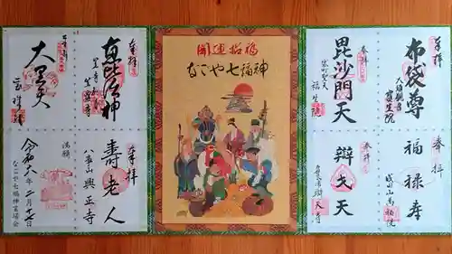 八事山 興正寺の授与品その他