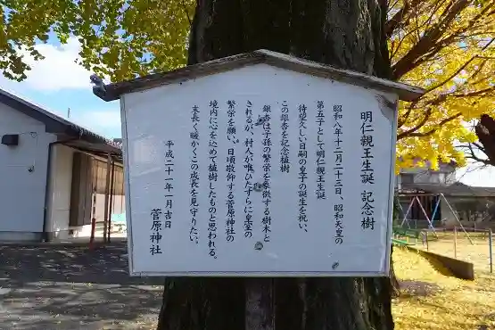 菅原神社のその他建物