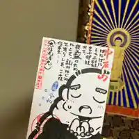 中戸山 西光院 常敬寺の御朱印