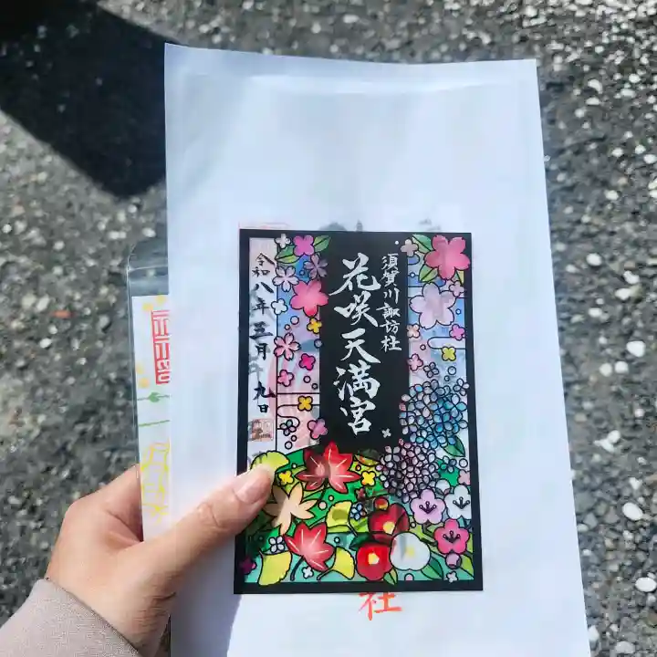 神炊館神社 ⁂奥州須賀川総鎮守⁂の御朱印